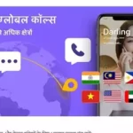 फ्री कॉल करने वाला ऐप्स डाउनलोड- AbTalk App