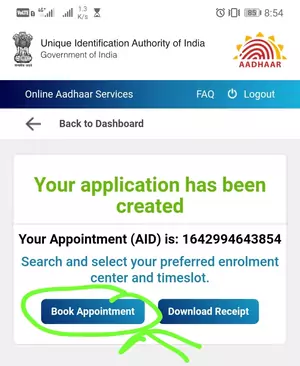 आधार कार्ड अपॉइंटमेंट